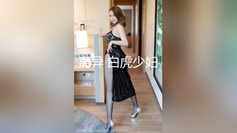 离异 白虎少妇