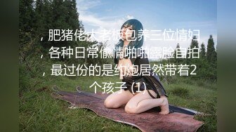 ，肥猪佬大老板包养三位情妇，各种日常偸情啪啪露脸自拍，最过份的是约炮居然带着2个孩子 (1)