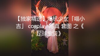 【独家精选】爆机少女「喵小吉」 cosplay 写真 套图 之《足球宝贝》