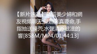 【新片速遞】氣質美少婦和網友視頻聊天,臊起來真要命,手指抽送臊茓,水聲清晰滋滋的響[858M/MP4/01:44:13]