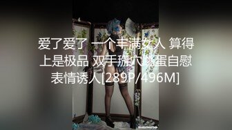 爱了爱了 一个丰满女人 算得上是极品 双手掰穴跳蛋自慰表情诱人[289P/496M]