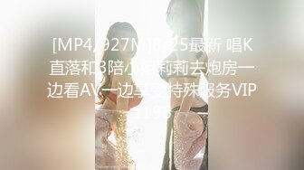 [MP4/927M]8/25最新 唱K直落和3陪小姐莉莉去炮房一边看AV一边享受特殊服务VIP1196