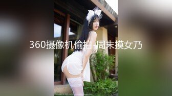 360摄像机偷拍-周末摸女乃